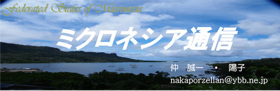 Micronesia_tsushin_title